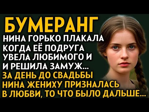 Видео: ВПЕРВЫЕ НА YOUTUBE! ＂БУМЕРАНГ＂ Слёзы от этой истории. Рассказ очень интересный. ДРАМА