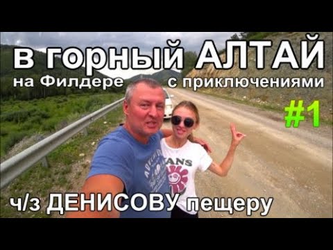 Видео: в горный Алтай не по Чуйскому тракту на машине База в Мульте