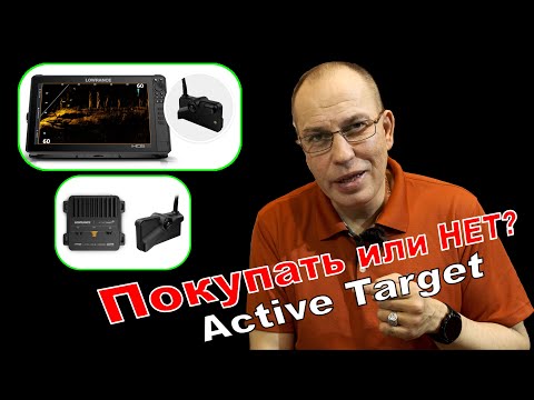 Видео: Lowrance Active Target - Покупать или НЕТ. Мифы и Реальность