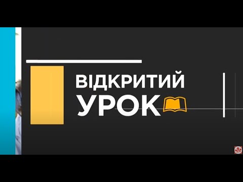 Видео: “Хімія”, 9 клас Тема: Електролітична дисоціація - 05.11.20 #Відкритийурок2020