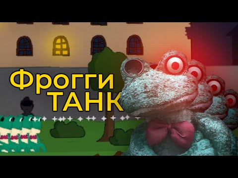 Видео: Вандалы напали на сказочное королевство, но столкнулись со мной | Фрогги 3 [#1]