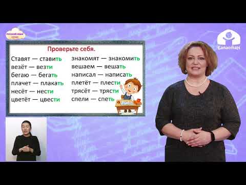 Видео: 4 класс. РУССКИЙ ЯЗЫК / Неопределённая форма глагола начальная форма глагола / ТЕЛЕУРОК / 21.04.21