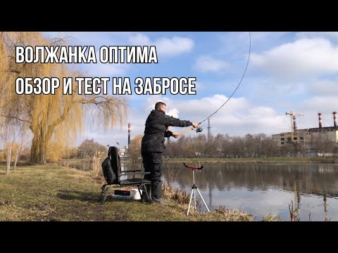 Видео: Лучший БЮДЖЕТНЫЙ универсал! Волжанка OPTIMA EVA PRO: обзор и тест на забросе