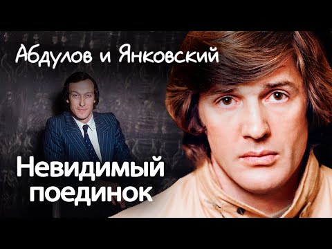 Видео: Тайный поединок Абдулова и Янковского | Как соперничали две ярчайшие кинозвезды СССР