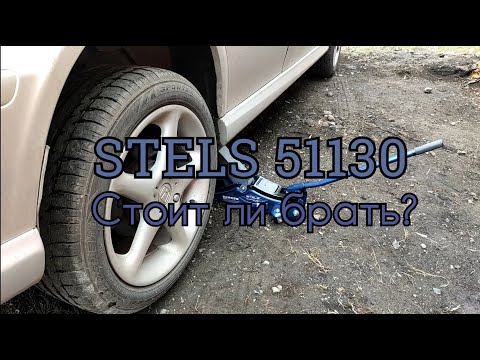 Видео: Подкатной домкрат STELS 51130 2т