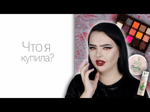 Видео: Косметика с Wildberries: скульптор Lamel, TF Cosmetics и AL RUTKOVSKIY Glam-Noir