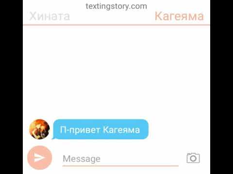 Видео: Переписка Хинаты и Кагеямы ~больница