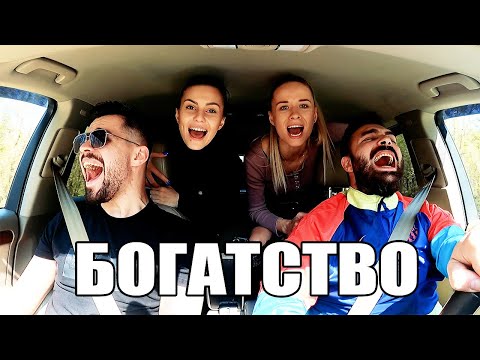 Видео: To Be ToTo - Богатство @andyyana @kristinpetrinska9908