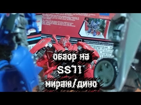 Видео: обзор на ||transformers studio series mirage/dino|| ss71