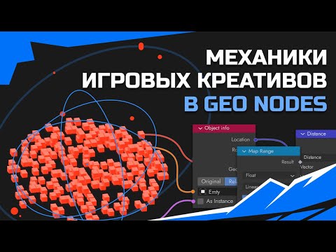 Видео: Blender: Секретные инструменты для анимации – аналог MoGraph из Cinema 4D