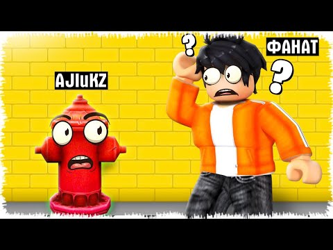 Видео: Бір затқа айналып Фанаттардан тығылдық | Сервер фанатқа толды!