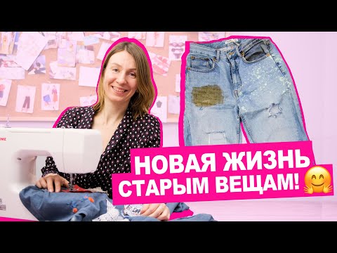 Видео: 5 простых и ПОЛЕЗНЫХ СЕКРЕТОВ для ремонта одежды || Хочу Шить