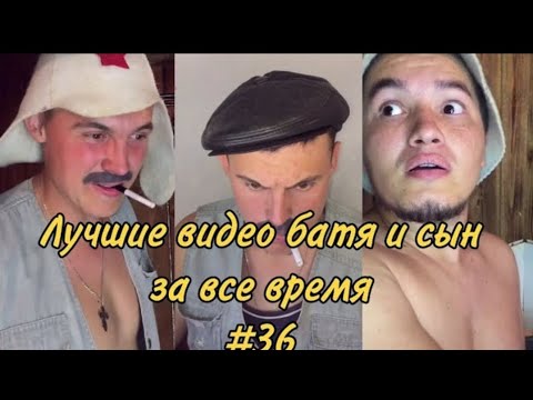 Видео: Лучше видео батя и сын за всё время 😂