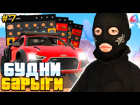Видео: У МЕНЯ БЫЛ ИНВЕНТАРЬ НА 5ККК И ПЕРВАЯ ЛАВКА НА ЦР! ПУТЬ БАРЫГИ #7 на Аризоне РП
