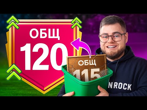 Видео: Я случайно УНИЧТОЖИЛ АККАУНТ ПОДПИСЧИКА,но не растерялся и КАЧНУЛ ЕМУ 120 OVR СОСТАВА в FC MOBILE 26