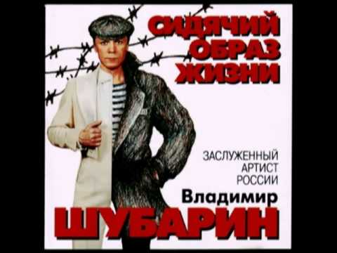 Видео: Владимир Шубарин - Грустная минуточка