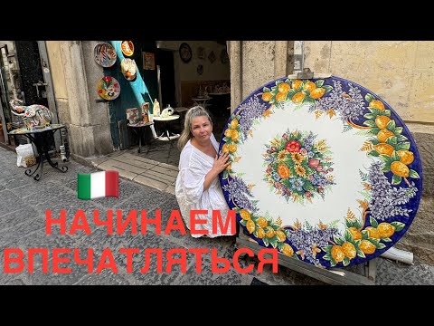 Видео: 🇮🇹РАЙ СОЧНОЙ КЕРАМИКИ VIETRI SUL MARE❤️ПОБЕРЕЖЬЕ АМАЛЬФИ