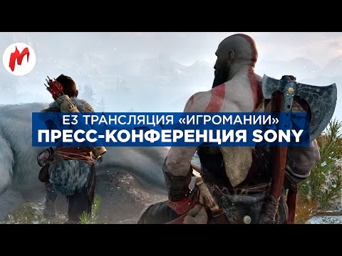 Видео: E3 2016 | Конференция Sony с комментариями «Игромании»