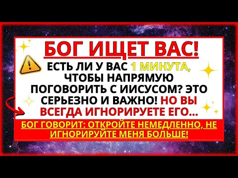 Видео: 🔴 ЕСЛИ БОГ НЕ ОТВЕЧАЕТ ВАМ, ПОСМОТРИТЕ ЭТО ВИДЕО ПРЯМО СЕЙЧАС! ПОСЛАНИЕ БОГА К ВАМ