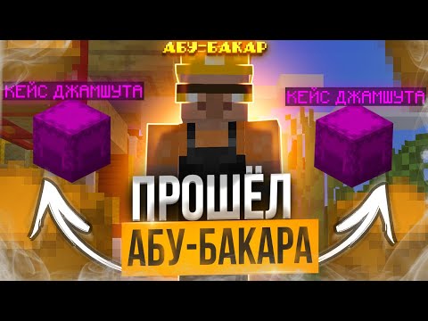 Видео: 👲 ПРОКАЧАЛ АБУ-БАКАРА 1-5 ЭТАП 👲 НОВЫЕ НАГРАДЫ ИМБА 👲 РАЗВИТИЕ ПОСЛЕ ВАЙПА НА REALLYWORLD👲MINECRAFT