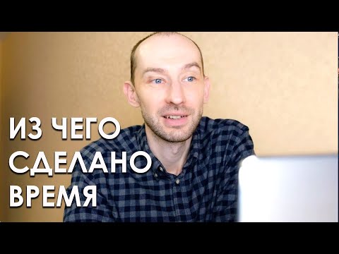 Видео: Настоящий момент и Тайна времени. Пробуждение. Просветление