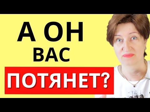 Видео: Мужчина ниже статусом зовет замуж - стоит ли идти?