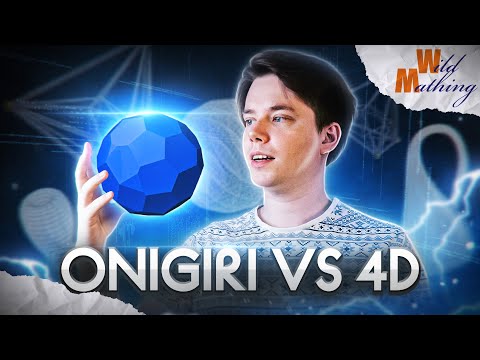 Видео: Как представить 4D фигуры? (feat. @OnigiriScience )