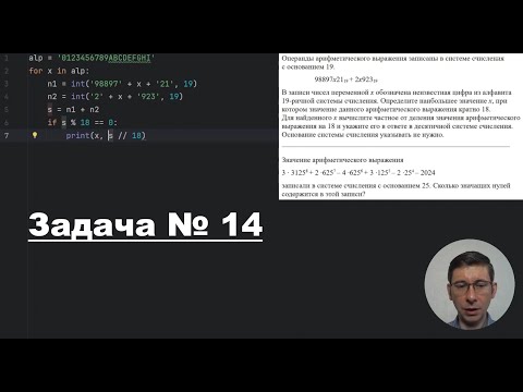 Видео: Демоверсия ЕГЭ 2024 ИНФОРМАТИКА | Задача №14 | Позиционные системы счисления