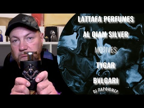 Видео: Al Qiam Silver - Lattafa (motives Tygar от Bvlgari). Дорогой парфюм! Совсем не дорого! Dj Парфюмер.