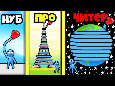 Видео: МАКСИМАЛЬНЫЙ УРОВЕНЬ ДЛИННЫ КУЛАКА - НЕОЖИДАННАЯ ЭВОЛЮЦИЯ!