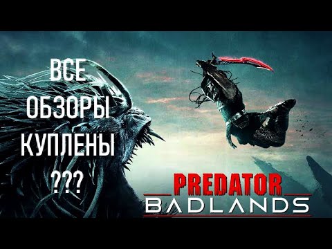 Видео: ХИЩНИК ПЛАНЕТА СМЕРТИ ОБЗОРЫ