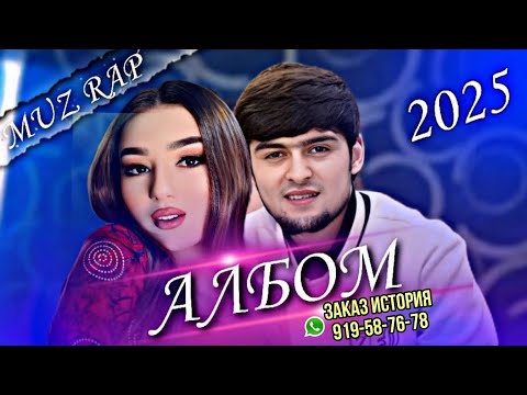Видео: ХАЙРИДДИН 🥰 АЛЬБОМ 2025