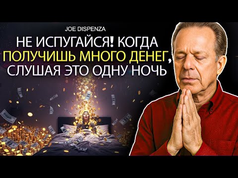 Видео: Самое мощное аудио для привлечения богатства и перепрограммирования разума во время сна