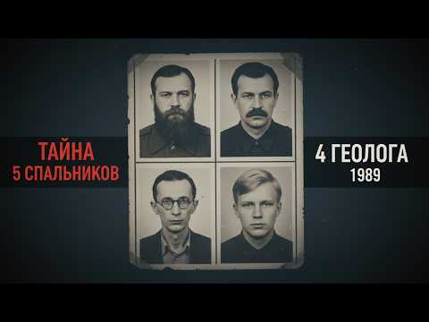 Видео: Геологическая партия пропала в тайге 1989 — в палатках остались пять спальников на четверых