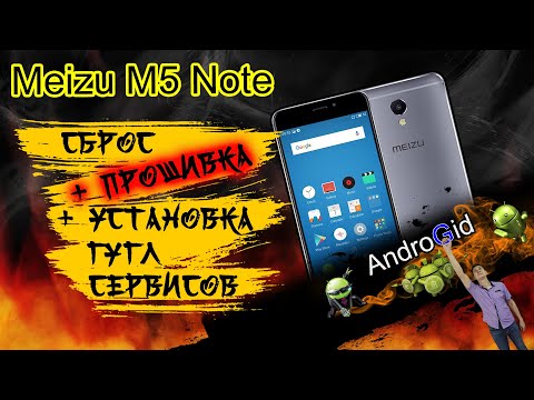 Видео: MEIZU M5 NOTE Hard Reset + Обновление прошивки + Установка сервисов Гугл