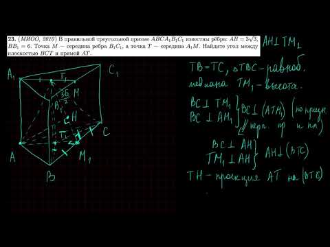 Видео: Стереометрия 23 | mathus.ru | угол между плоскостями в правильной треугольной призме
