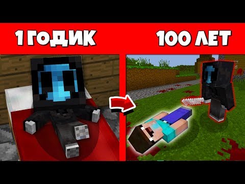 Видео: КАК БЕЗГЛАЗЫЙ ДЖЕК ПРОЖИЛ ЖИЗНЬ ОТ 1 Годик ДО 100 Лет МАЙНКРАФТ ЭВОЛЮЦИЯ МОБОВ ЖИЗНЬ ДЖЕКА В Майне