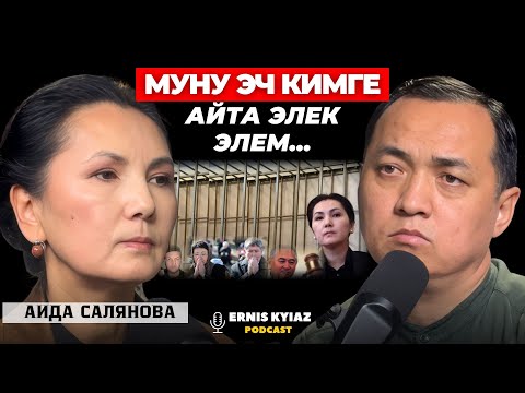 Видео: Ыр жазчумун,гитара чертчүмүн, Манас окучумун| Аида Салянова | Ernis Kyiaz Podcast