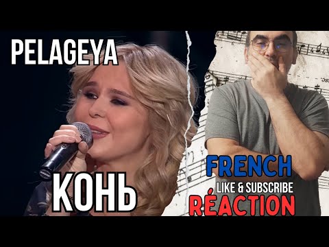 Видео: Pelageya - Выйду в поле с конём ║ French Reaction !