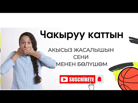 Видео: Чакыруу каттын акысыз жасалыш жолун көрсөтүп беремин#чакыруукат#пригласительный#кызузатуу#свадьба#