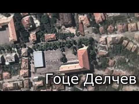 Видео: "Да обиколим българските училища" - Гоце Делчев