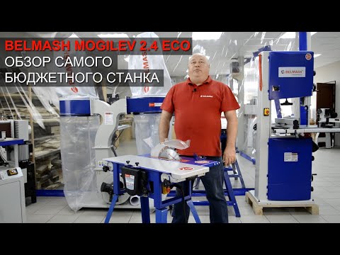 Видео: BELMASH MOGILEV 2.4 ECO | Обзор самого бюджетного станка