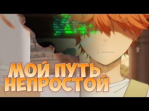 Видео: |AMV | Мой путь не простой |аниме клип| Haikyuu | Волейбол| Dabro