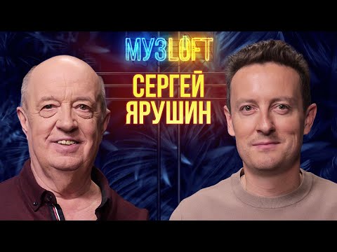 Видео: Отец Стаса Ярушина - первое откровенное интервью с сыном | Cпецвыпуск МУЗLOFT