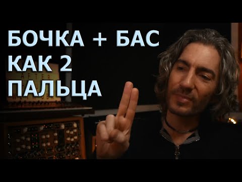 Видео: Сведение Бочки и Баса На Пальцах | The House of Kush на русском | Kush Audio | KNOW?SHOW! №54