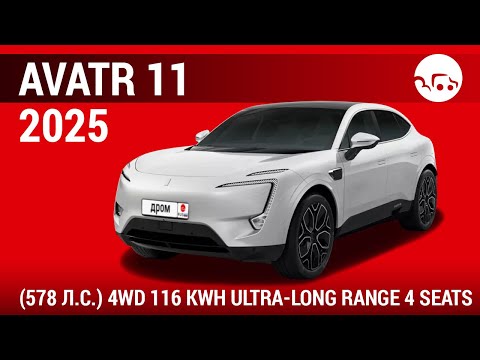 Видео: Avatr 11 2025 (578 л.с.) 4WD 116 kWh Ultra-long Range 4 seats - видеообзор