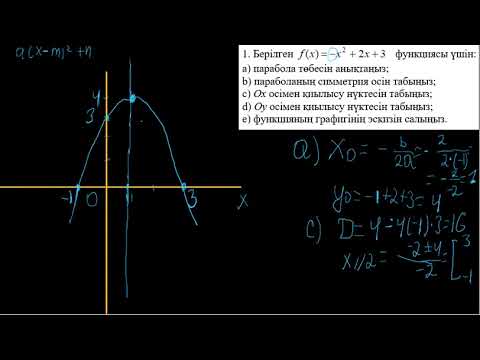 Видео: 3-Тоқсан. 1-Тарау. ТЖБ.8-сабақ