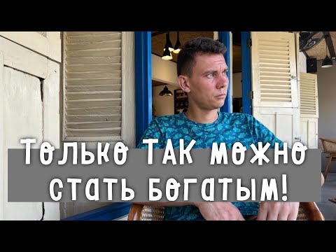 Видео: Почему Вам НЕ Нужны Деньги??? Президентский Номер на Бали! ТОЛЬКО ТАК МОЖНО СТАТЬ БОГАТЫМ!