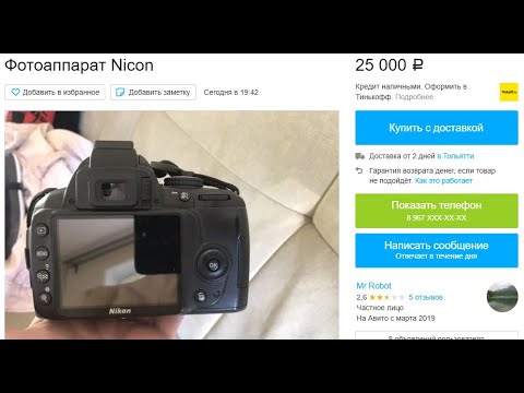 Видео: Выбор и покупка фотоаппарата (камеры, зеркалки) на Авито.