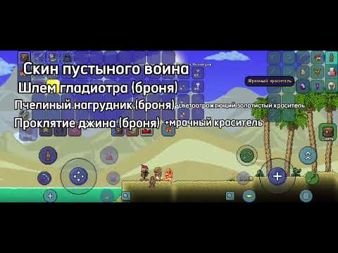 Видео: #1 Скины для мини-биомов | Terraria